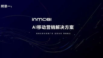 InMobi發(fā)布2019營銷者年鑒，預測全球廣告與營銷技術新趨勢